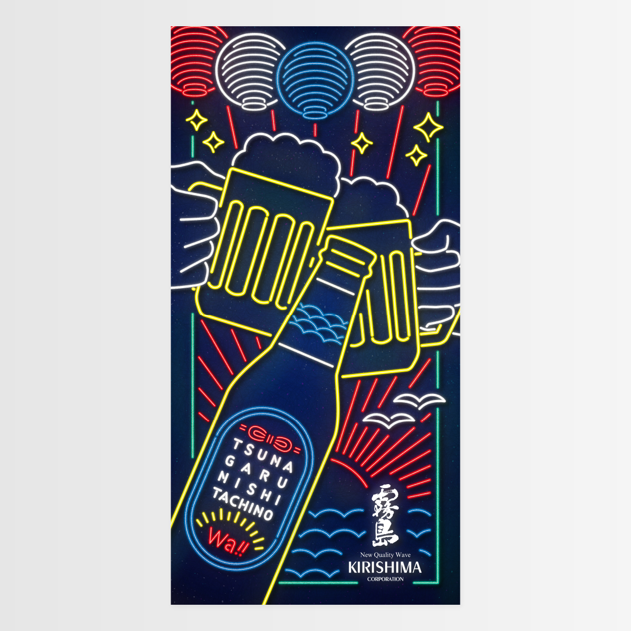 第23回 ニシタチ霧島フラッグデザインコンペティション