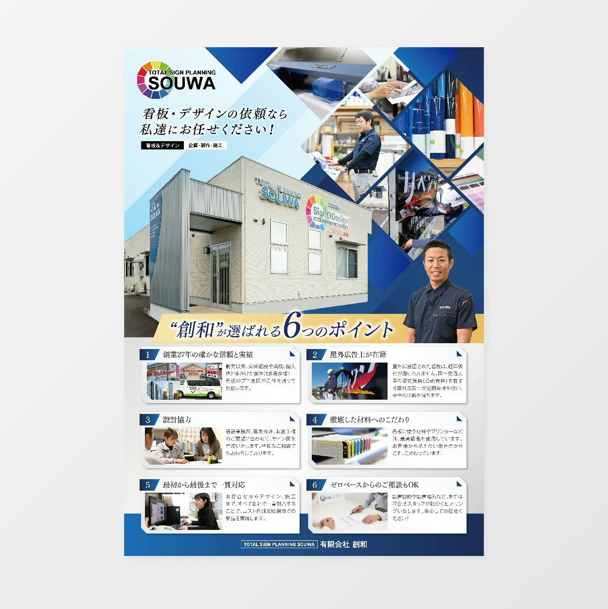 創和 チラシデザイン