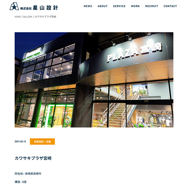 星山設計 Webサイト