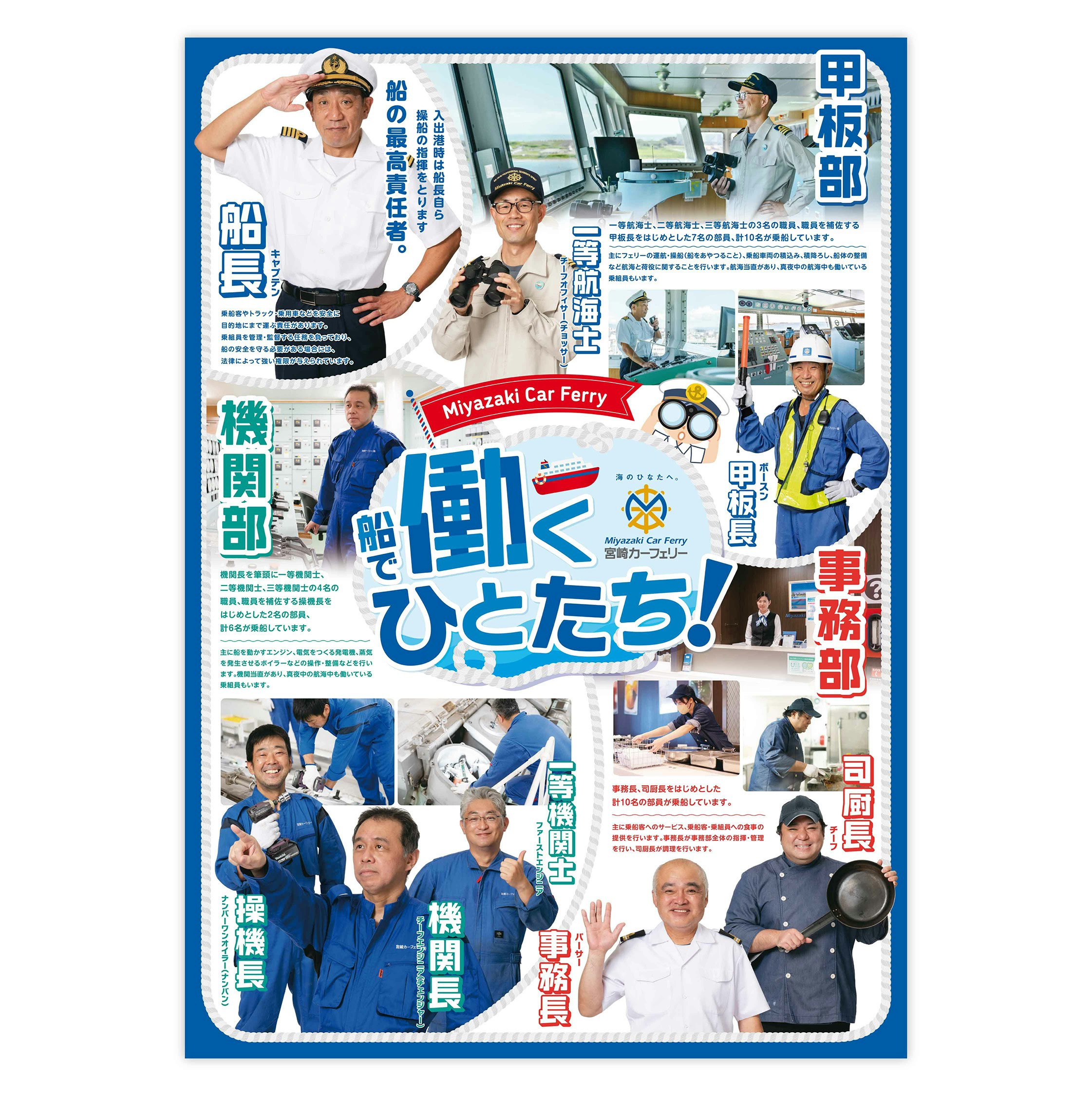 宮崎カーフェリー 子ども向けイベント用ポスター