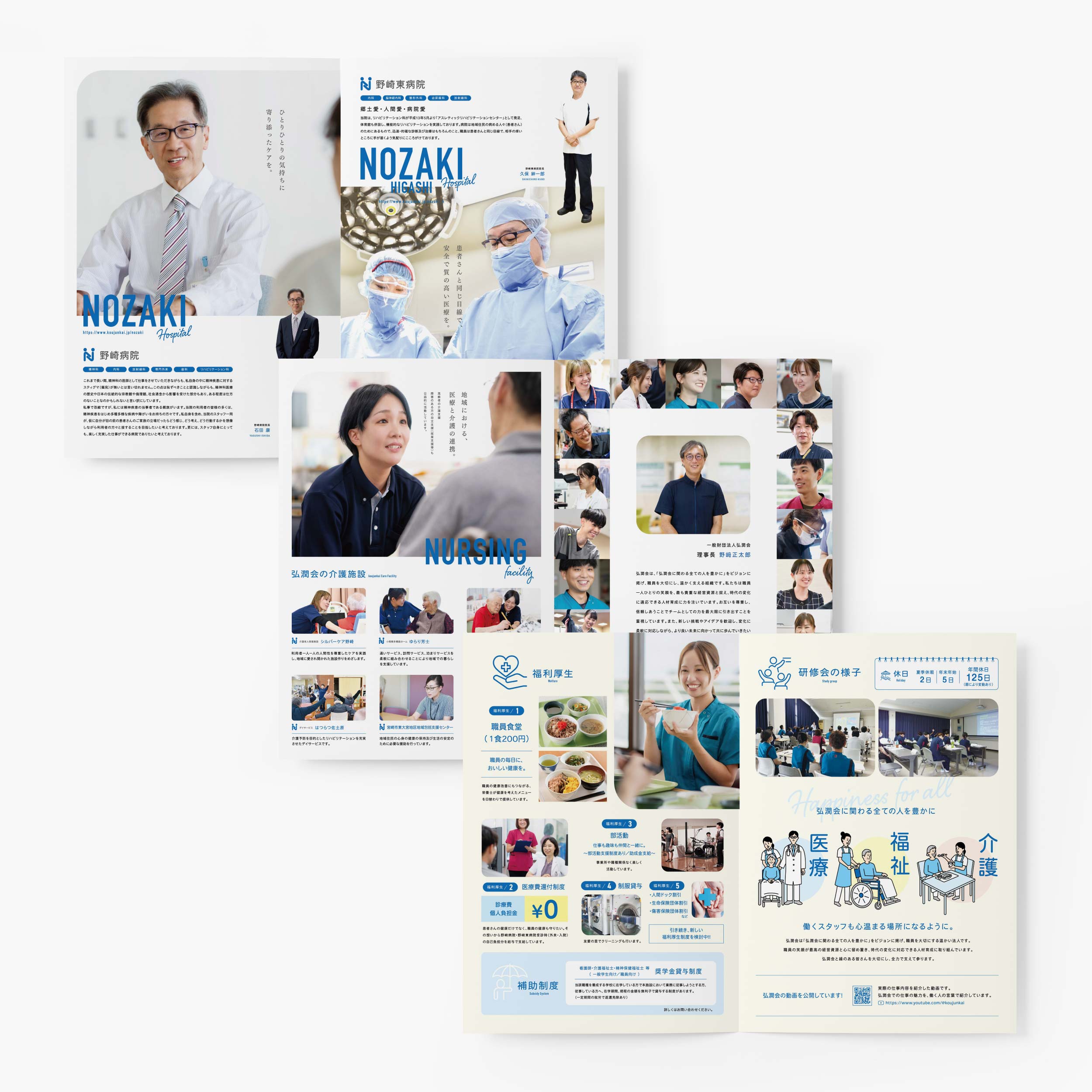 一般財団法人 弘潤会　リクルートパンフレットデザイン