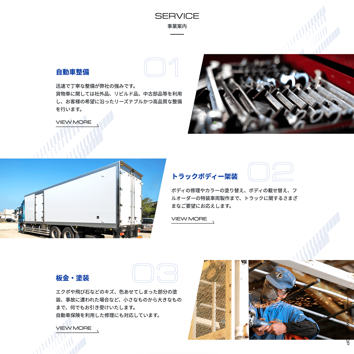 ワタナベ自動車整備工場 webサイト