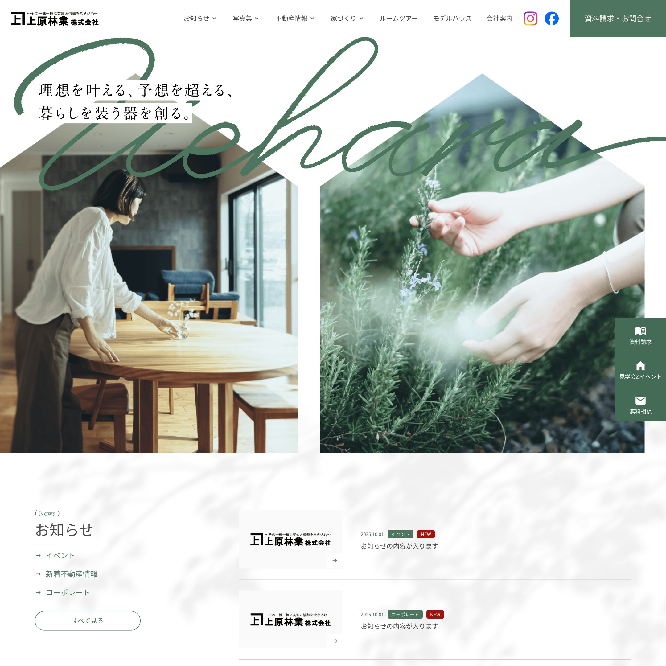 Webサイト制作「上原林業Webサイトリニューアル」