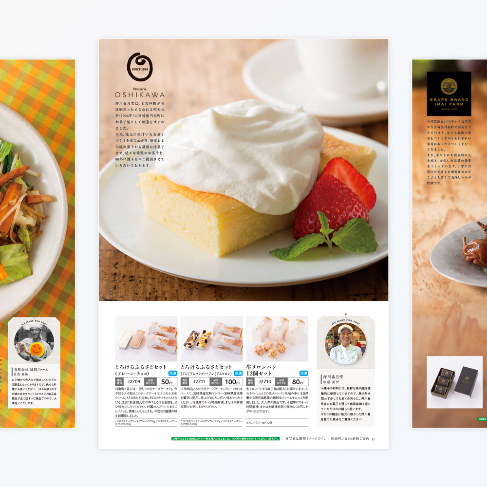 川南町 ふるさと納税返礼品カタログデザイン