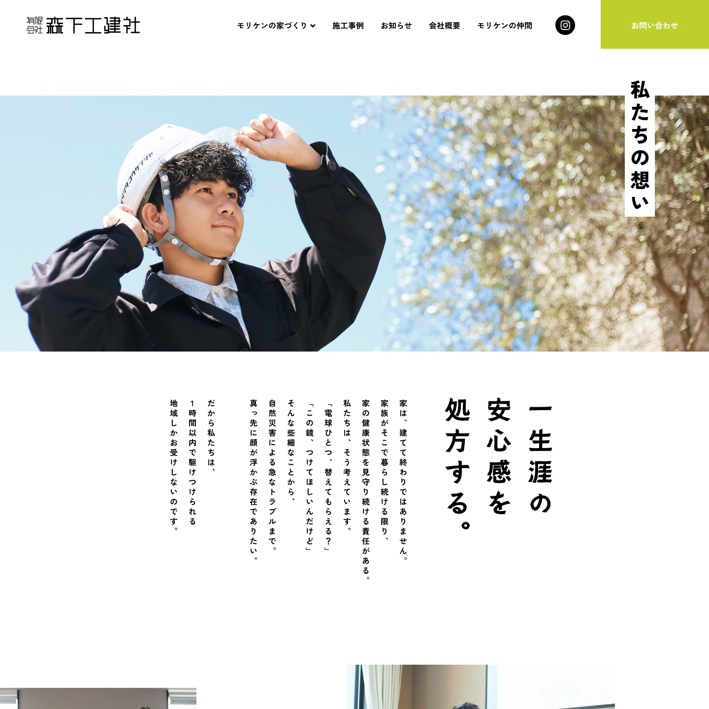 Webサイト制作「森下工建社Webサイトリニューアル」
