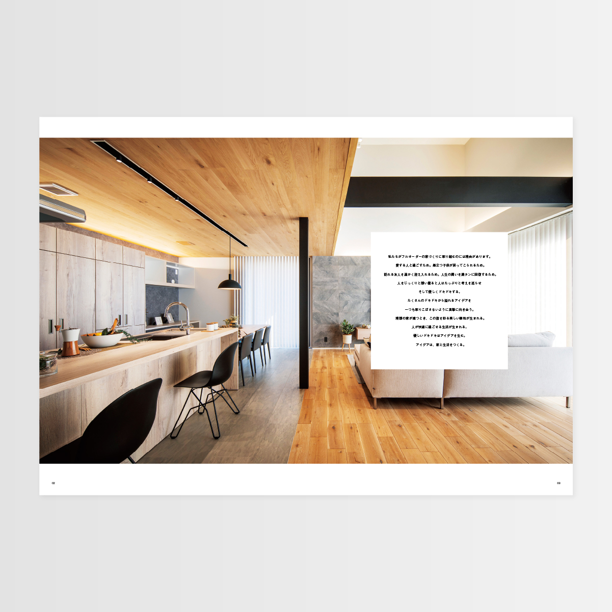 アイ・ホーム　総合パンフレットデザイン