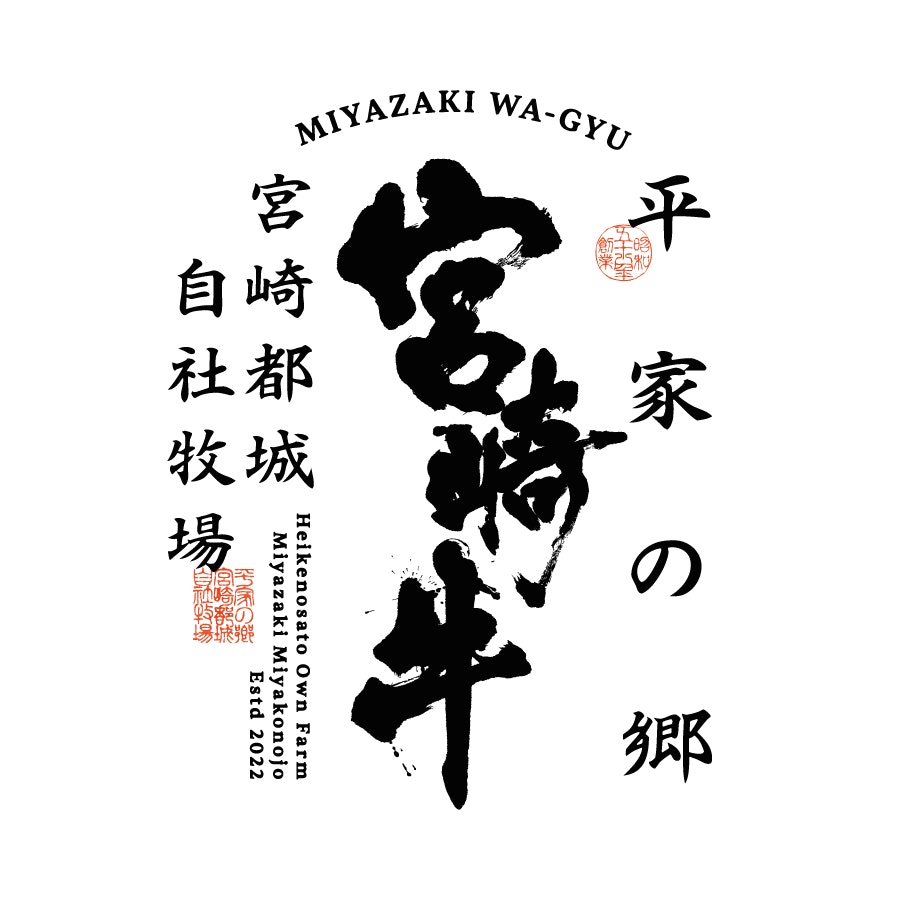 平家の郷グループ 自社牧場PR 看板デザイン