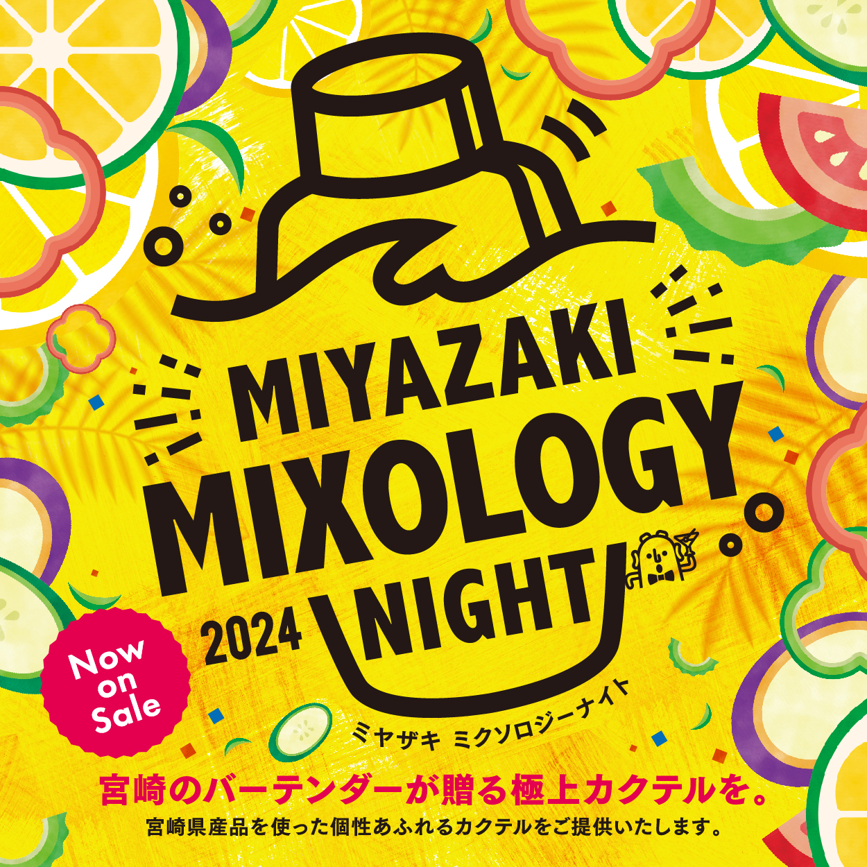 オール宮崎ミクソロジーナイト2024　ロゴ・チラシ・ポスター