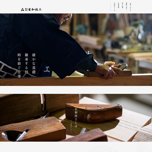 玄和技工 Webサイト