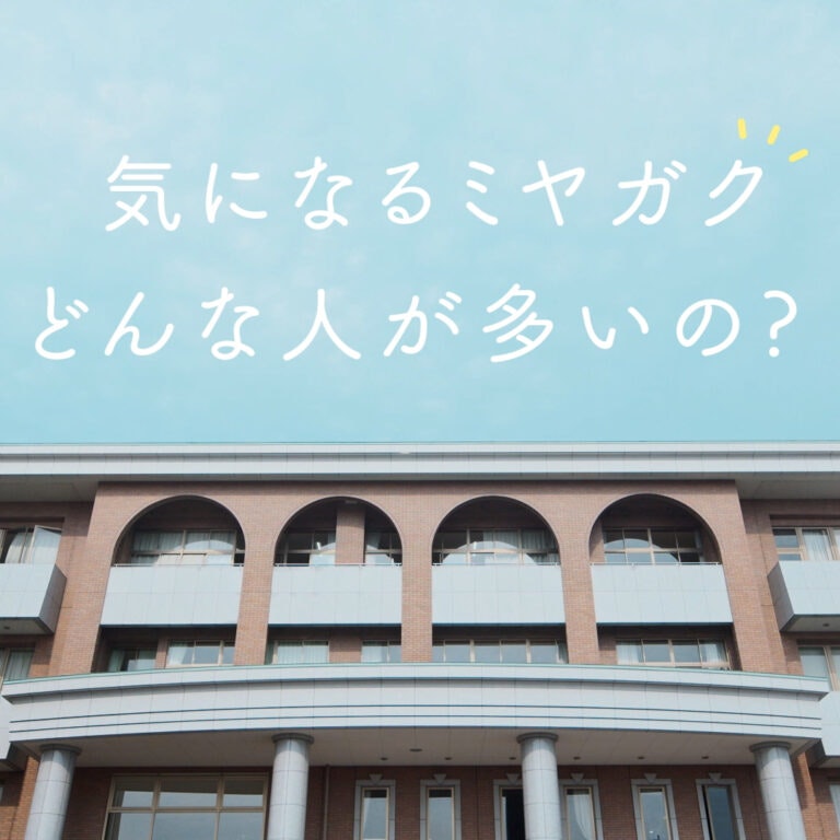 宮崎学園 「気になるみやがく」篇TV-CM