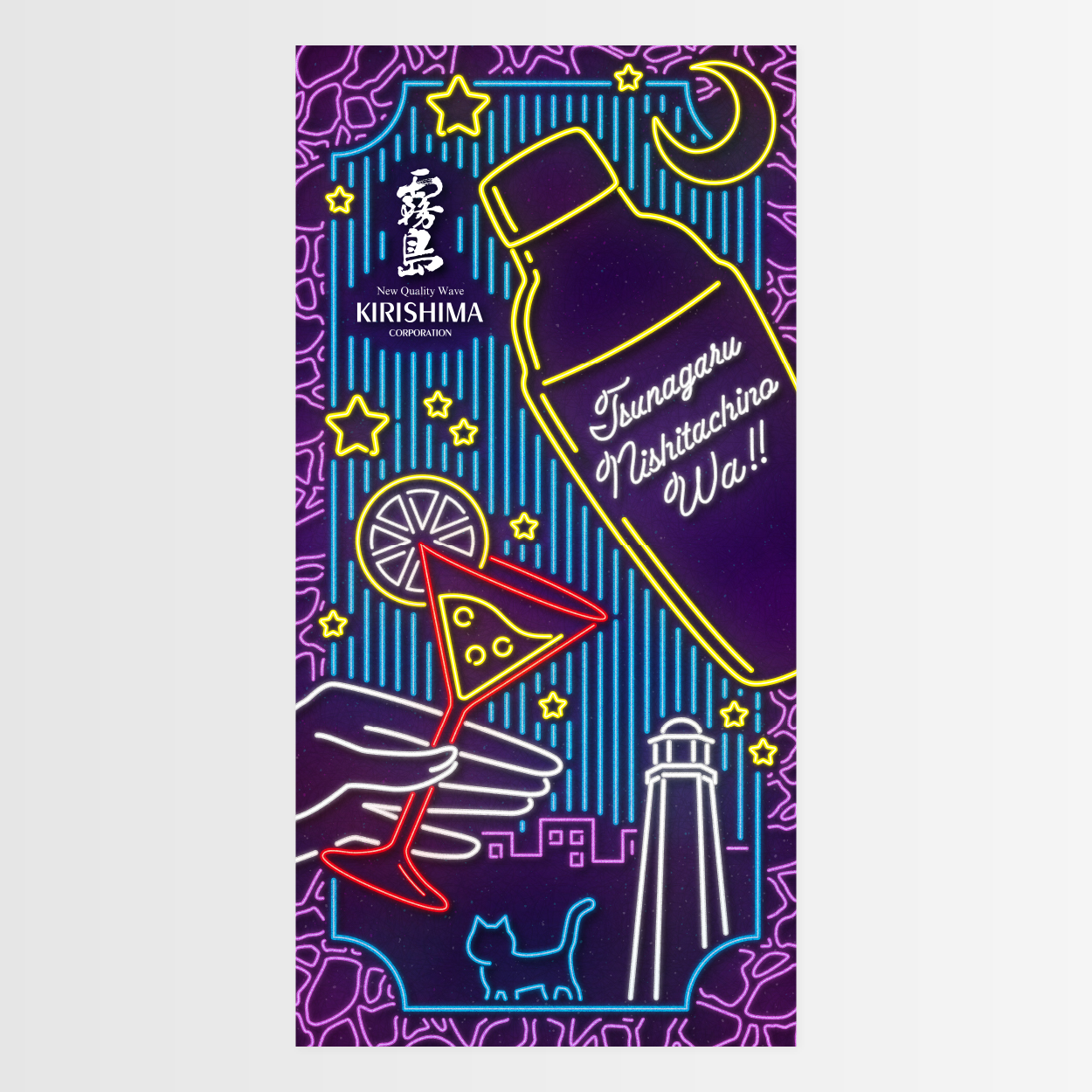 第23回 ニシタチ霧島フラッグデザインコンペティション