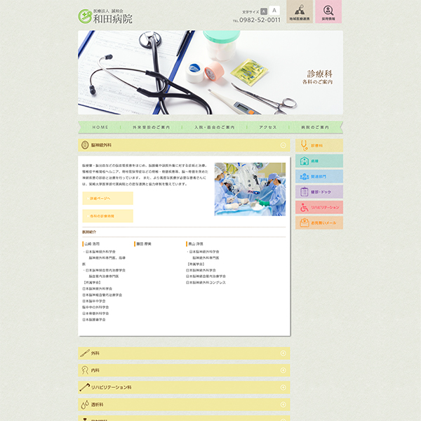 和田病院 Webサイト
