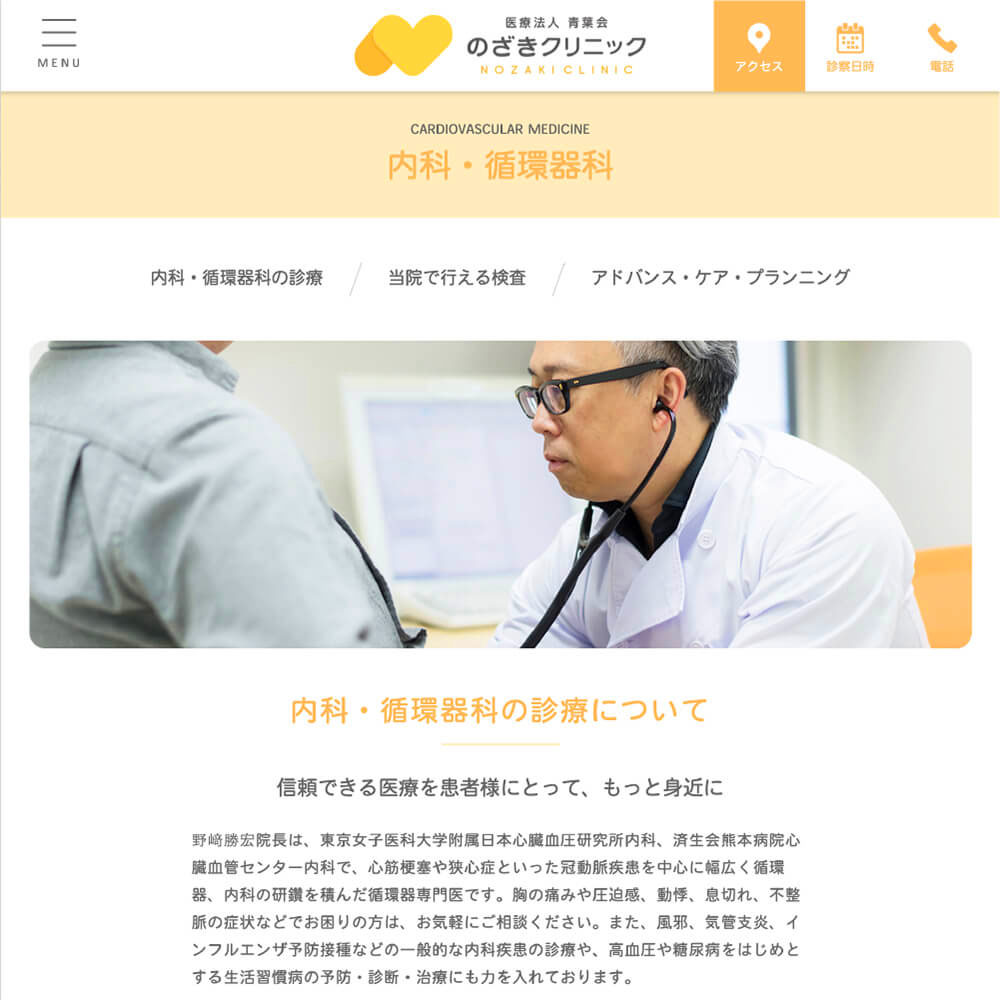 のざきクリニック Webサイト