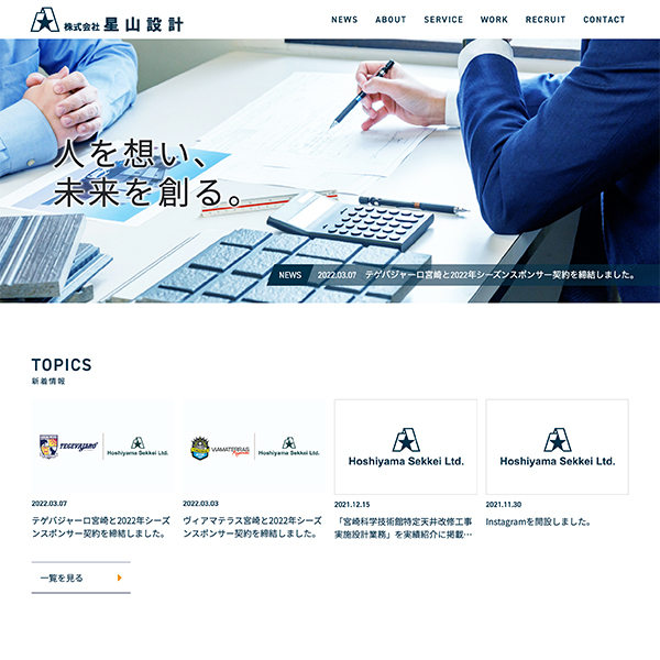 星山設計 Webサイト