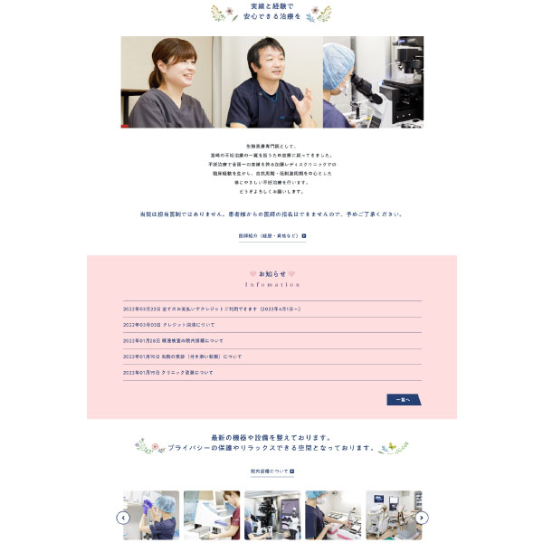 ゆげレディースクリニック Webサイト