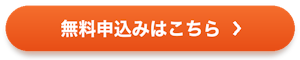 ハナビヤウェビナー申込フォーム