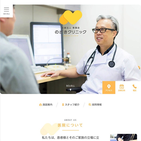 のざきクリニック Webサイト