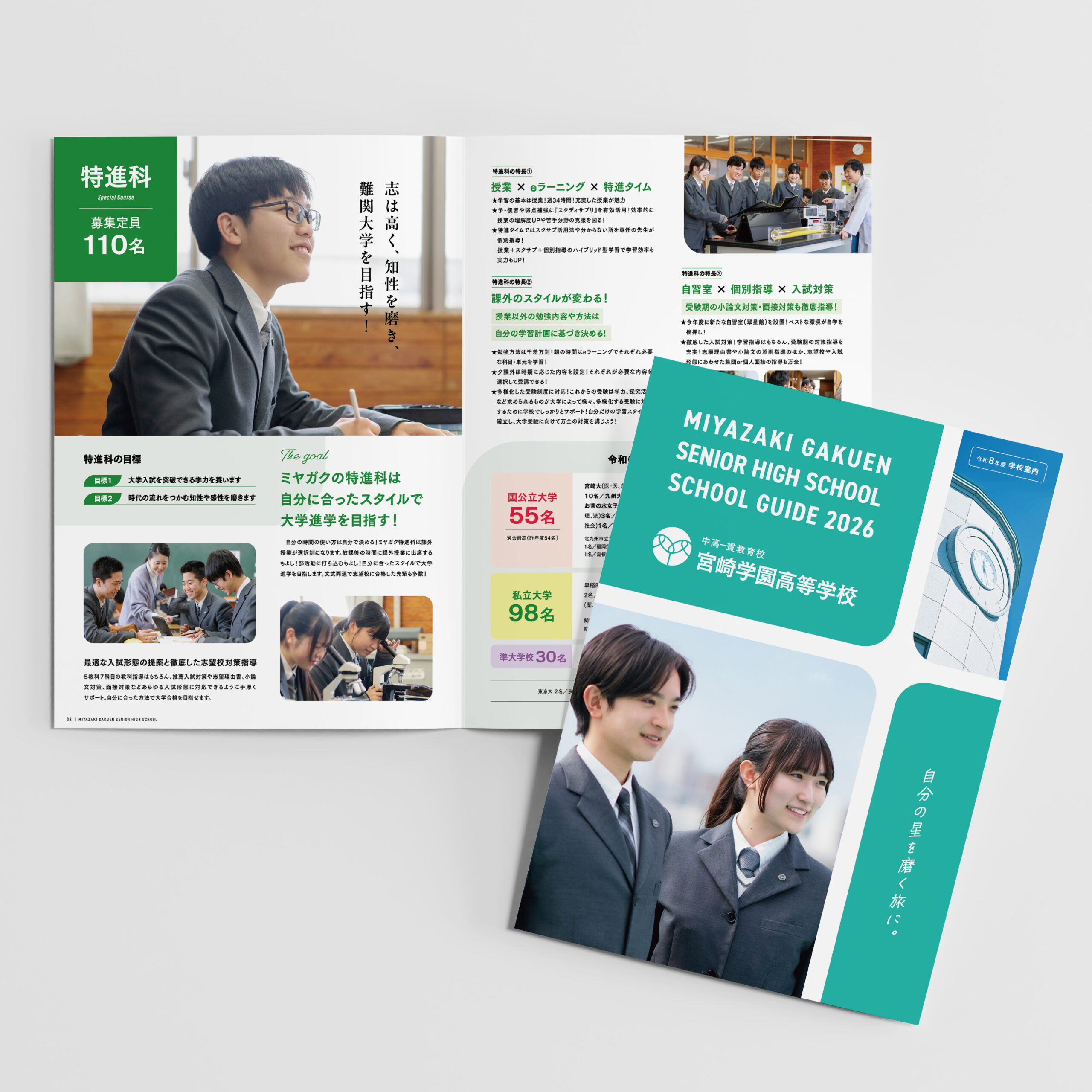 宮崎学園中学校・高等学校　生徒募集パンフレット/ポスターデザイン