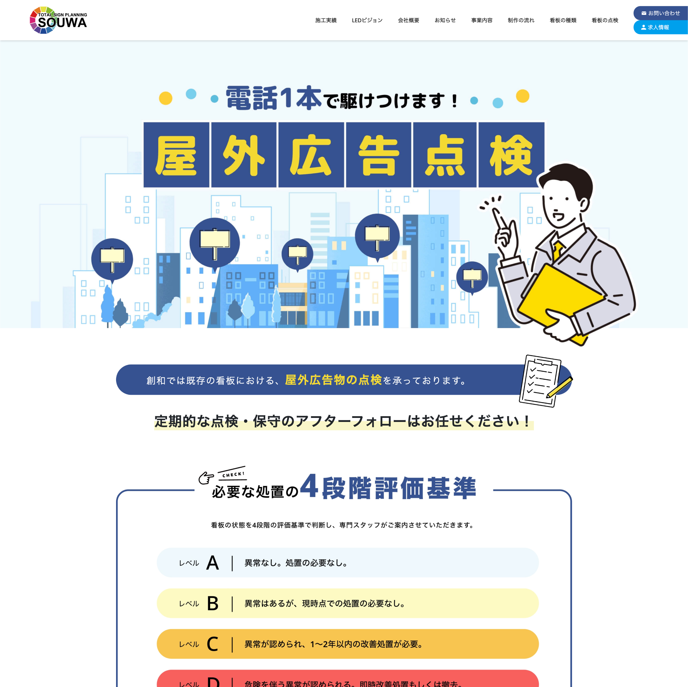 有限会社 創和 Webサイトリニューアル