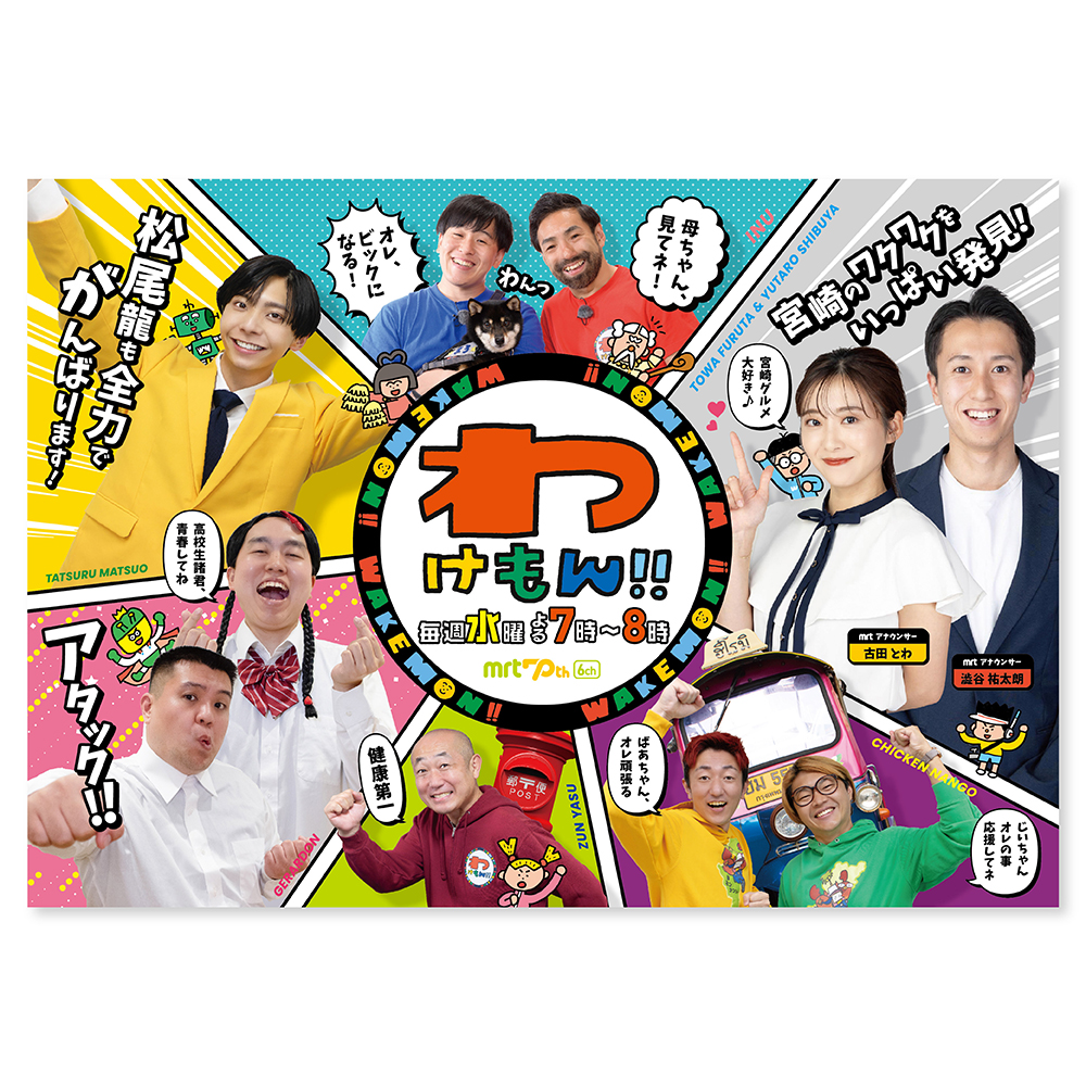 「つづくさんのどようだよ(^^)」番組ポスターデザイン