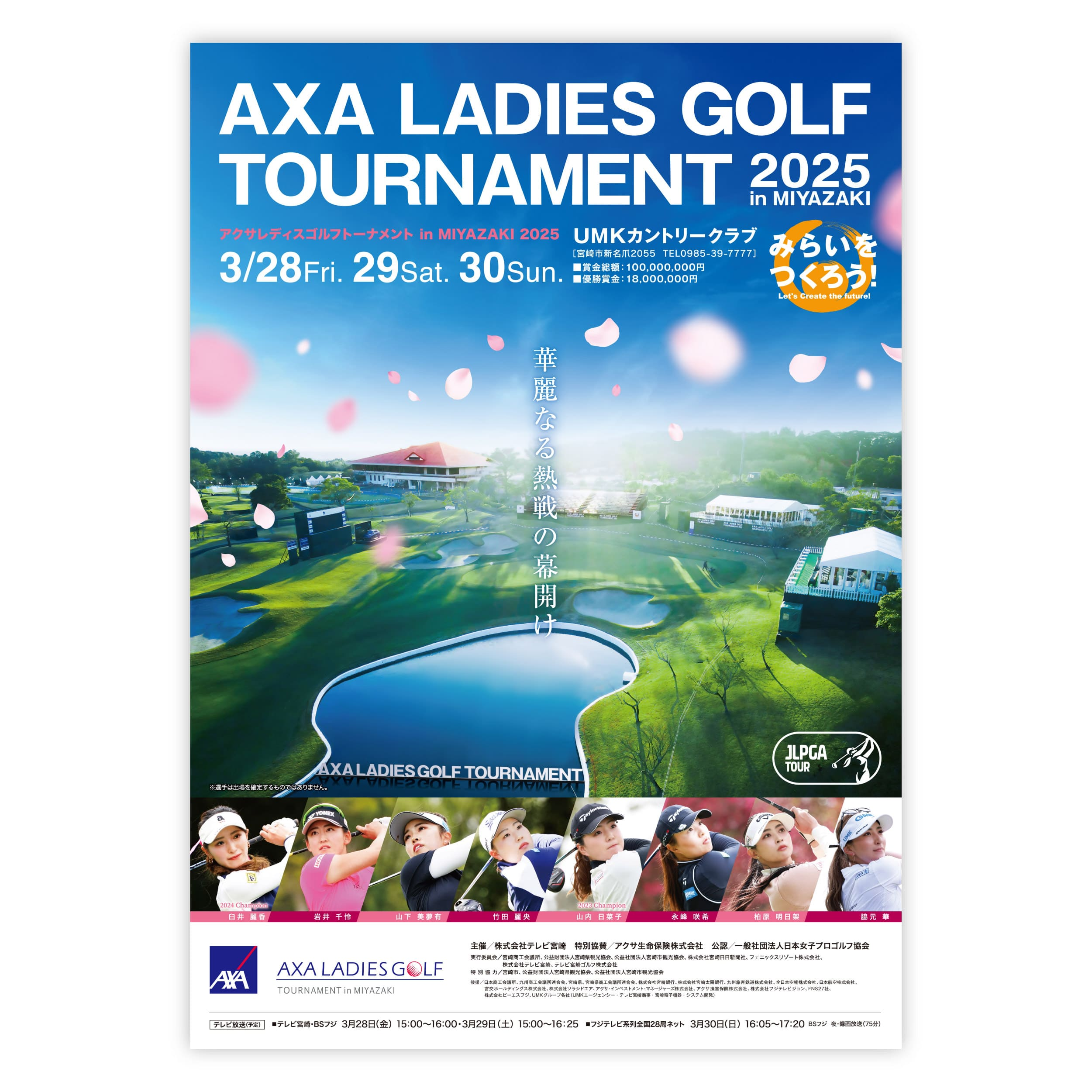 アクサレディスゴルフトーナメント in MIYAZAKIポスターデザイン