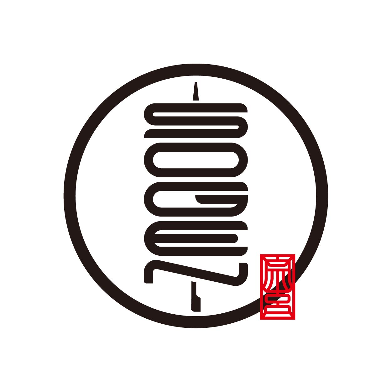 炭火串焼そうげん　ロゴ＆看板デザイン