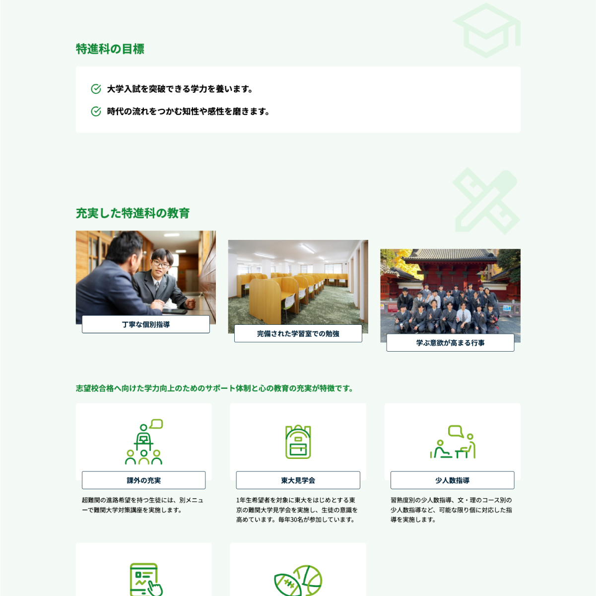 宮崎学園中学校・高等学校　webサイトリニューアル