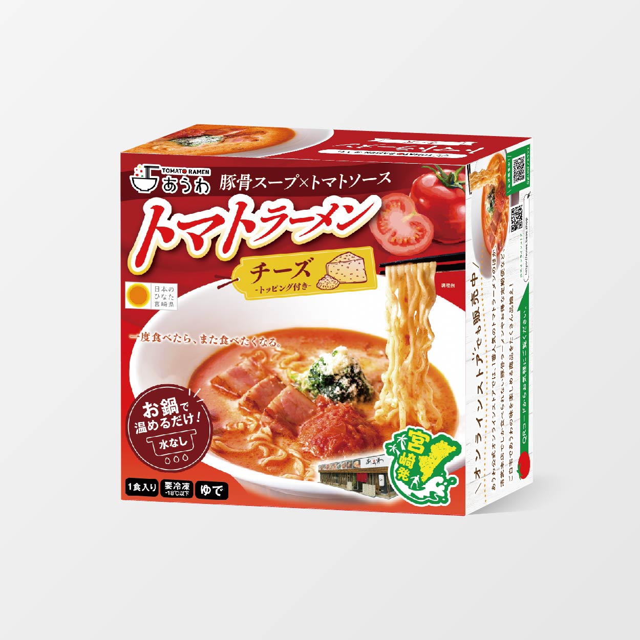 あうわ トマトラーメン パッケージ/Tシャツデザイン