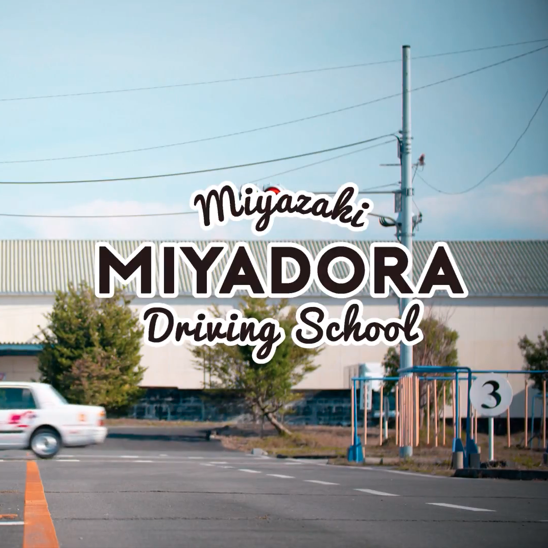 オファサポート様 宮崎ドライビングスクール「俺の車に乗せてやる篇」TV-CM（第29回 UMK CM大賞：優秀賞）