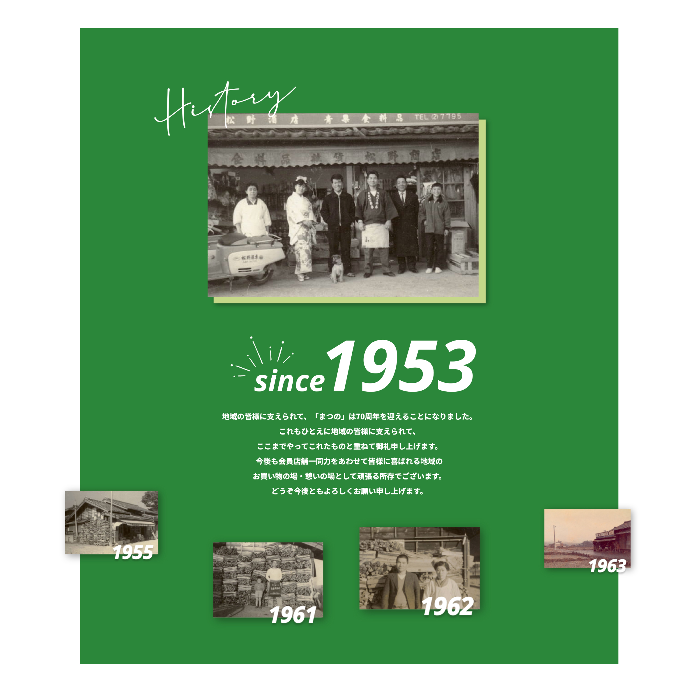 スーパーまつの webサイトリニューアル