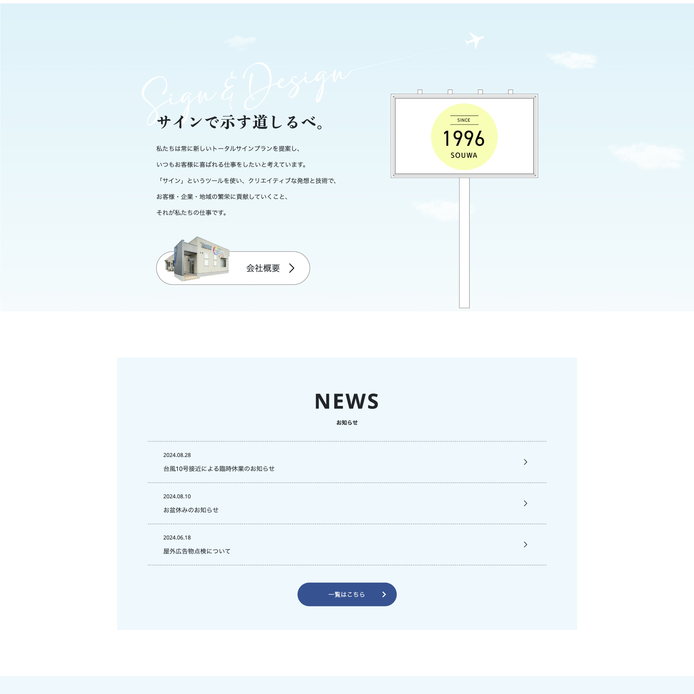 有限会社 創和 Webサイトリニューアル
