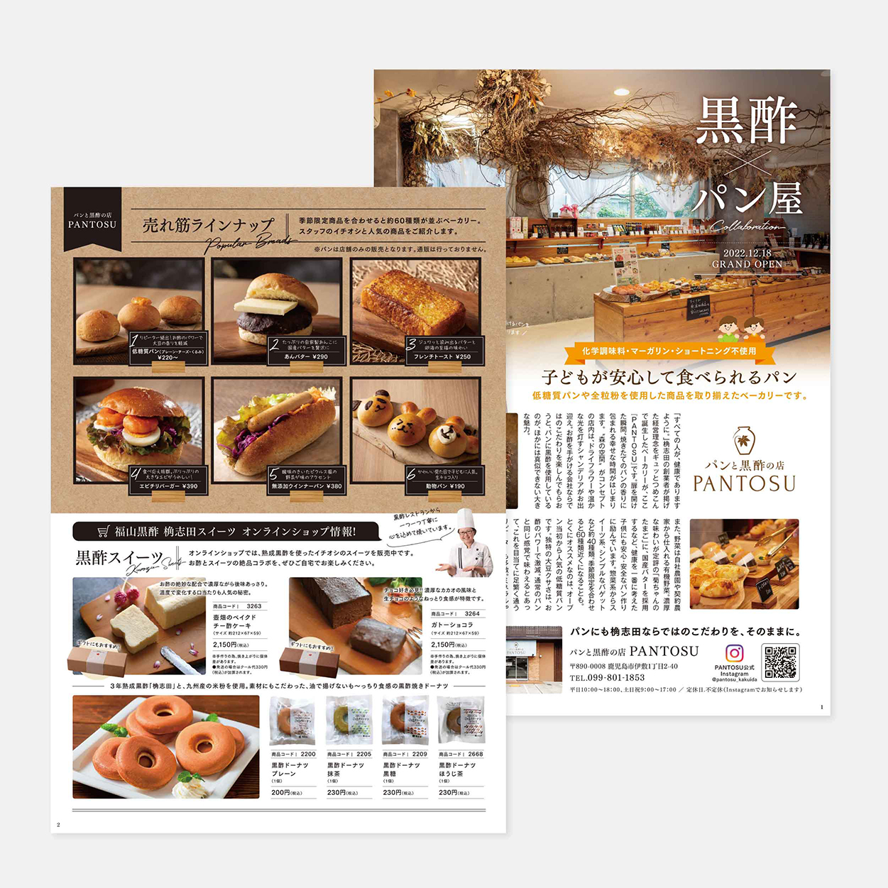 福山黒酢 黒酢生活冊子デザイン