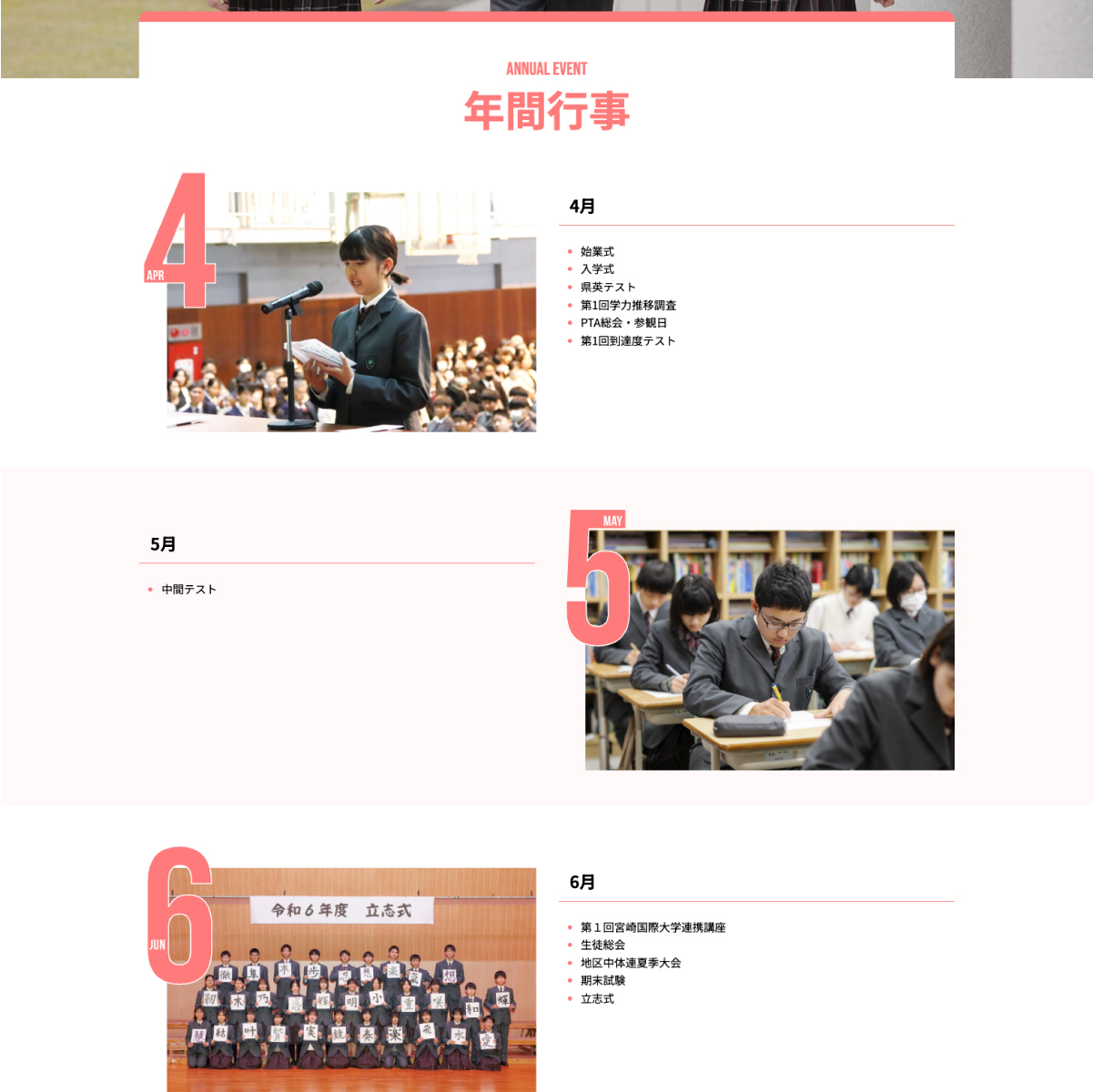 宮崎学園中学校・高等学校　webサイトリニューアル