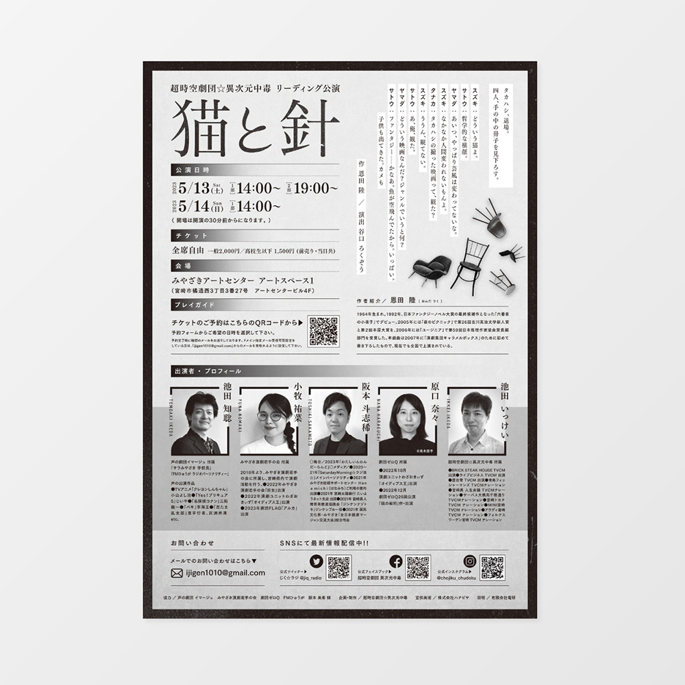 超時空劇団☆異次元中毒 フライヤーデザイン