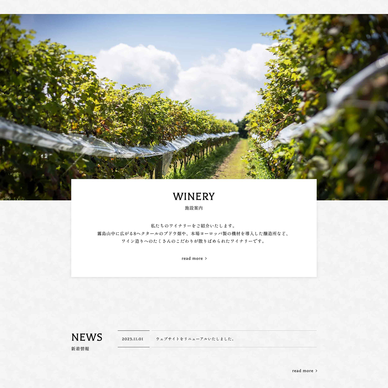 都城ワイナリー Webサイト