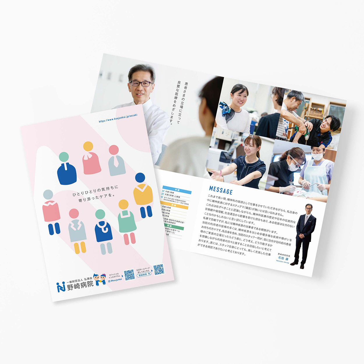 一般財団法人弘潤会 野崎病院＆野崎東病院　パンフレットデザイン