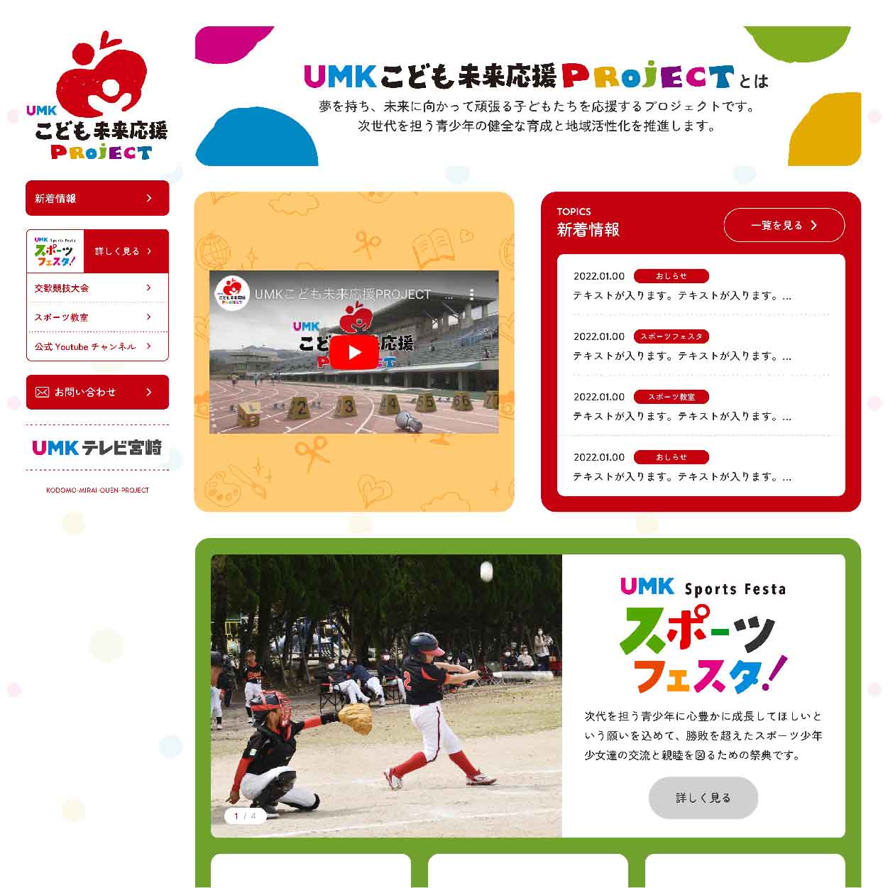 こども未来応援PROJECT Webサイト