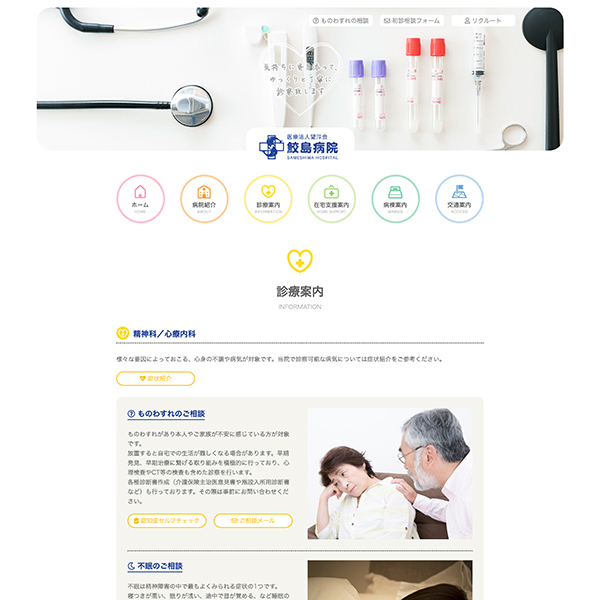 鮫島病院 Webサイト