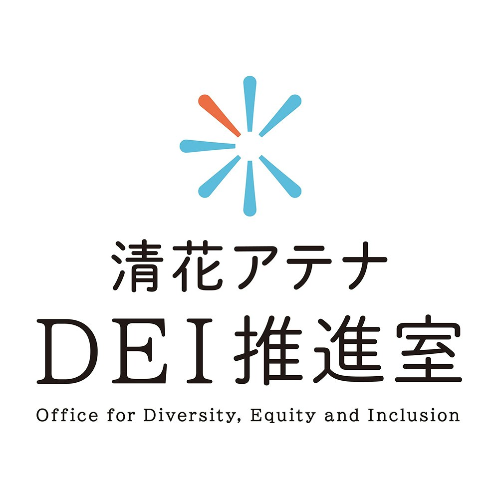 宮崎大学清花アテナDEI推進室ロゴデザイン