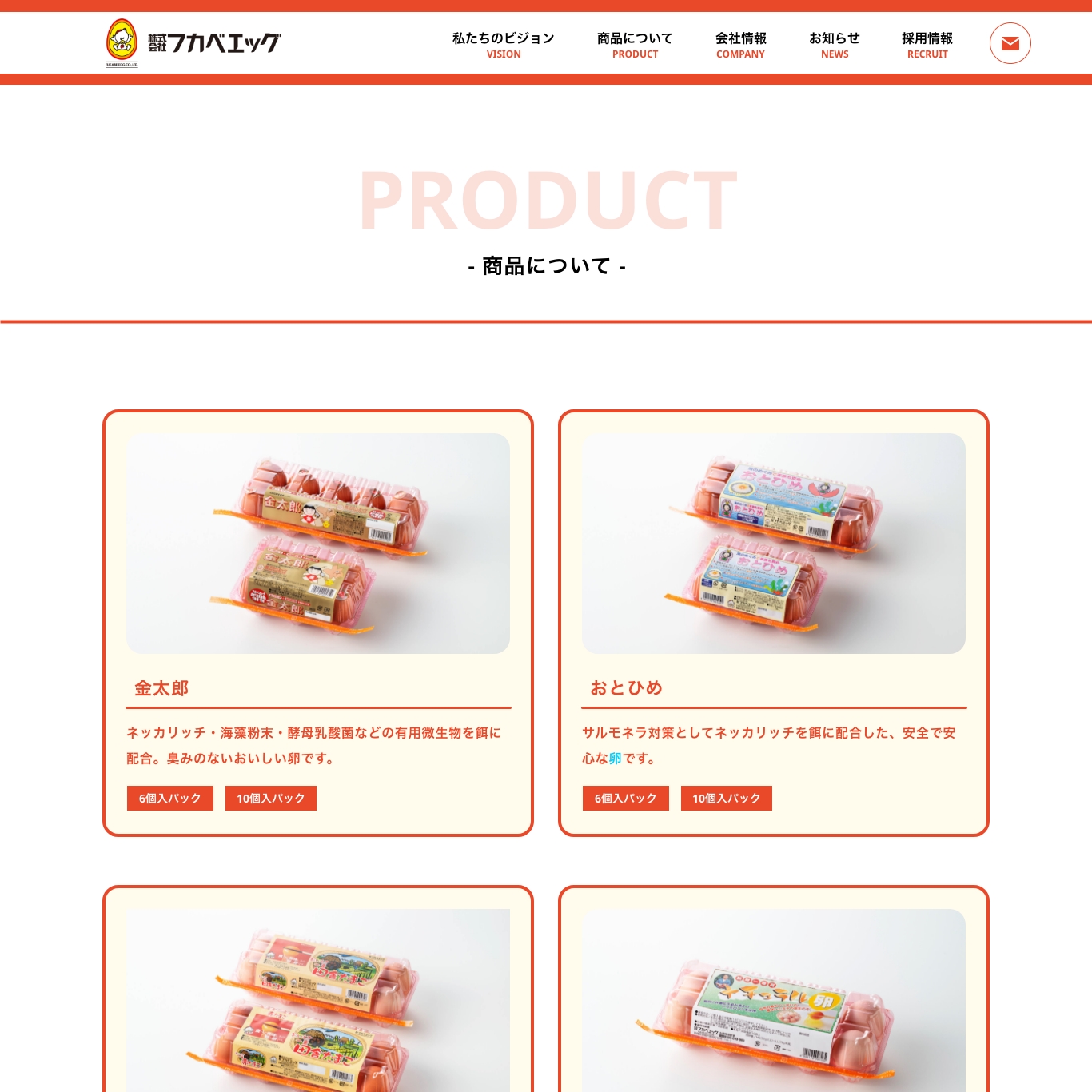 フカベエッグ Webサイト