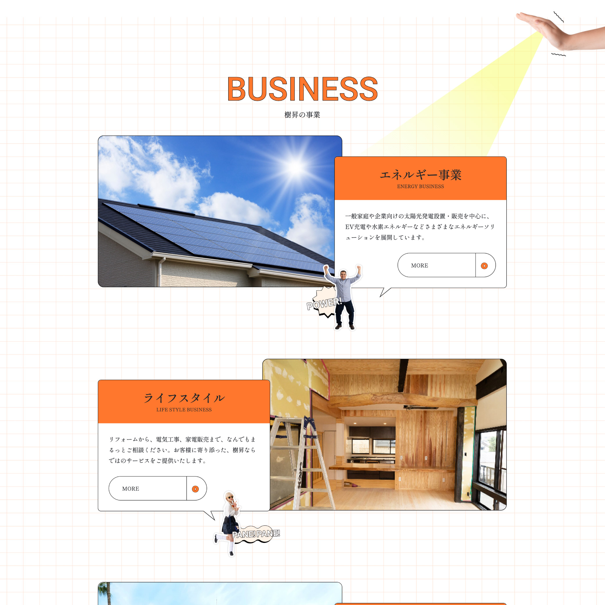 樹昇 webサイトリニューアル