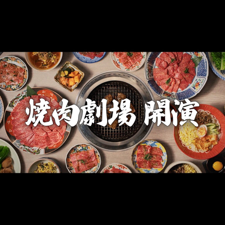 焼肉十八番 「役者揃い踏み」篇TV-CM