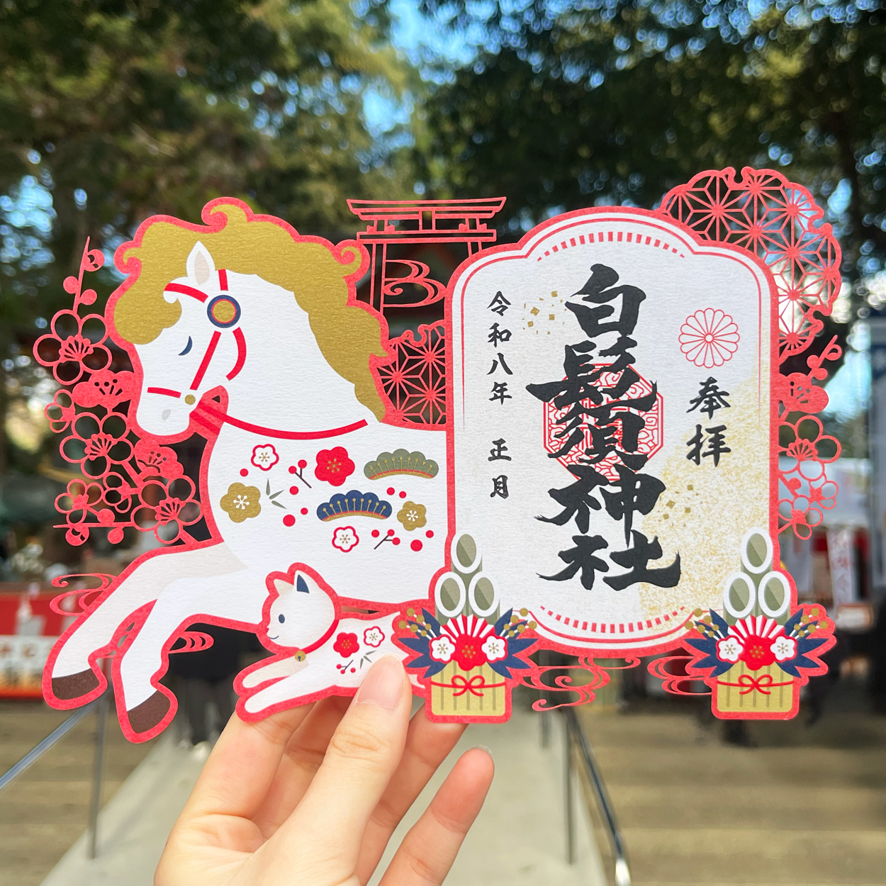 白鬚神社　御朱印デザイン②