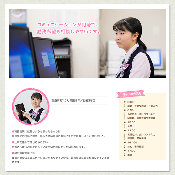 和田病院 Webサイト