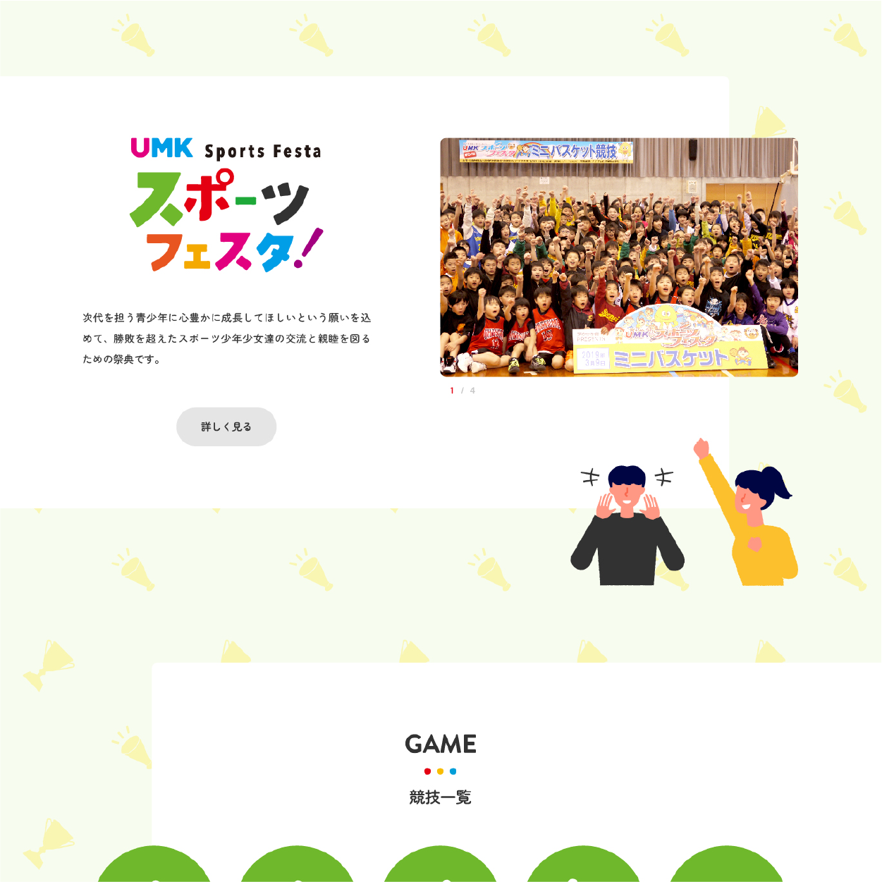 こども未来応援PROJECT Webサイト