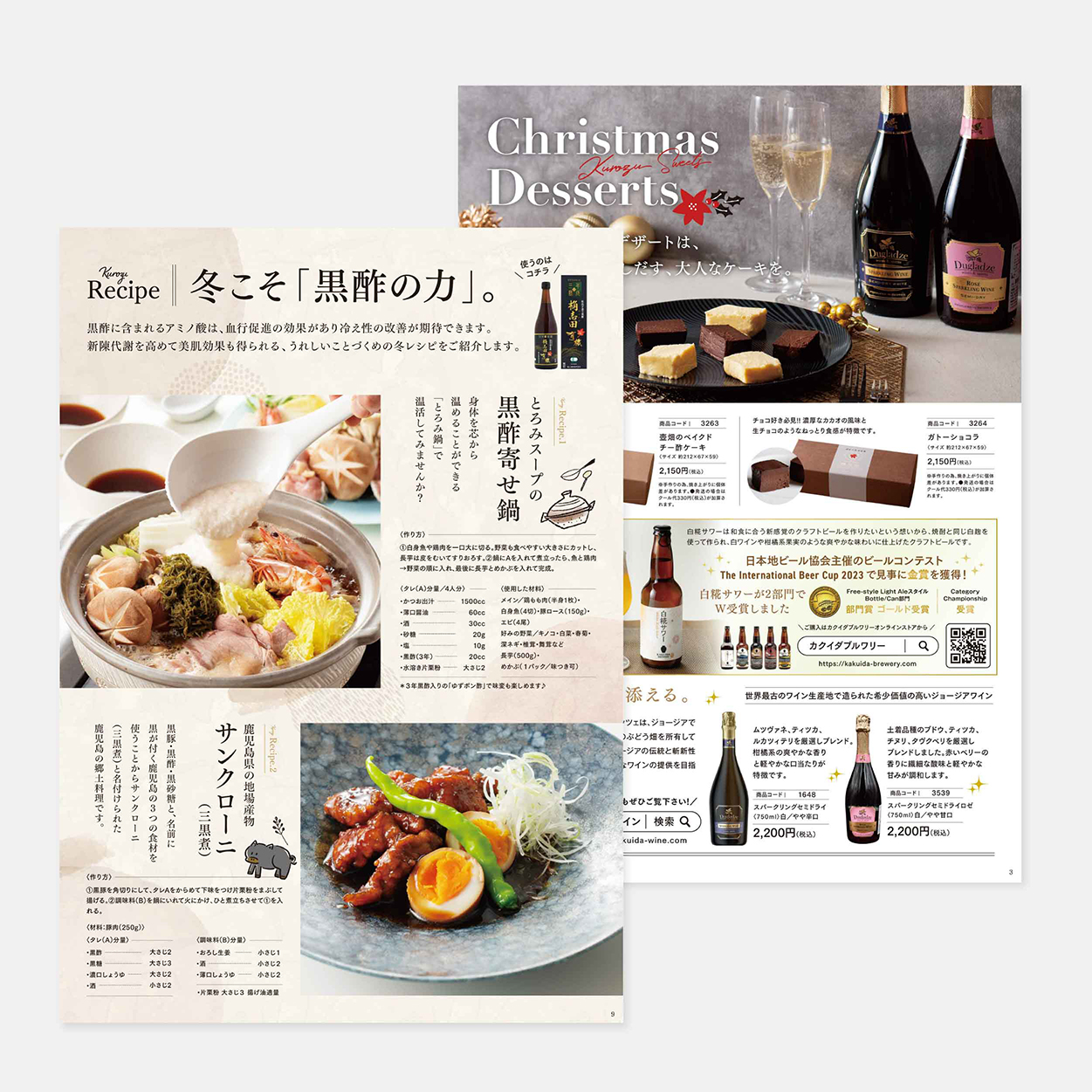 福山黒酢 黒酢生活冊子デザイン