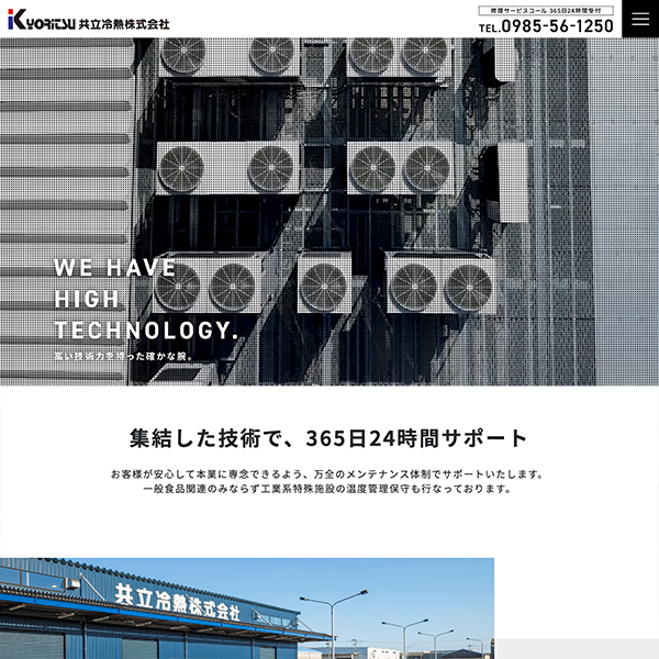 共立冷熱 Webサイト