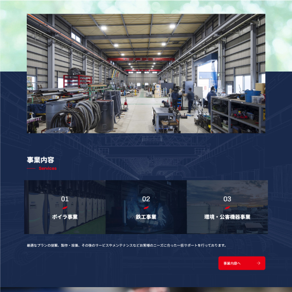ナンテック　webサイト/リクルートチラシ/パンフレット