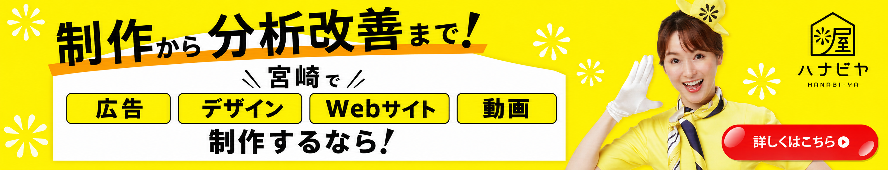 ハナビヤHPお問い合わせフォーム