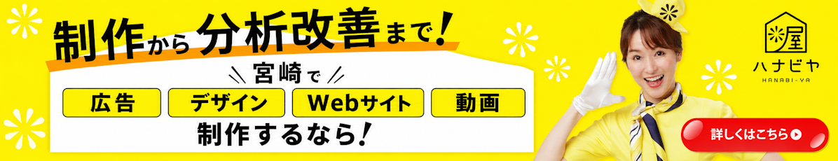 ハナビヤHPお問い合わせフォーム